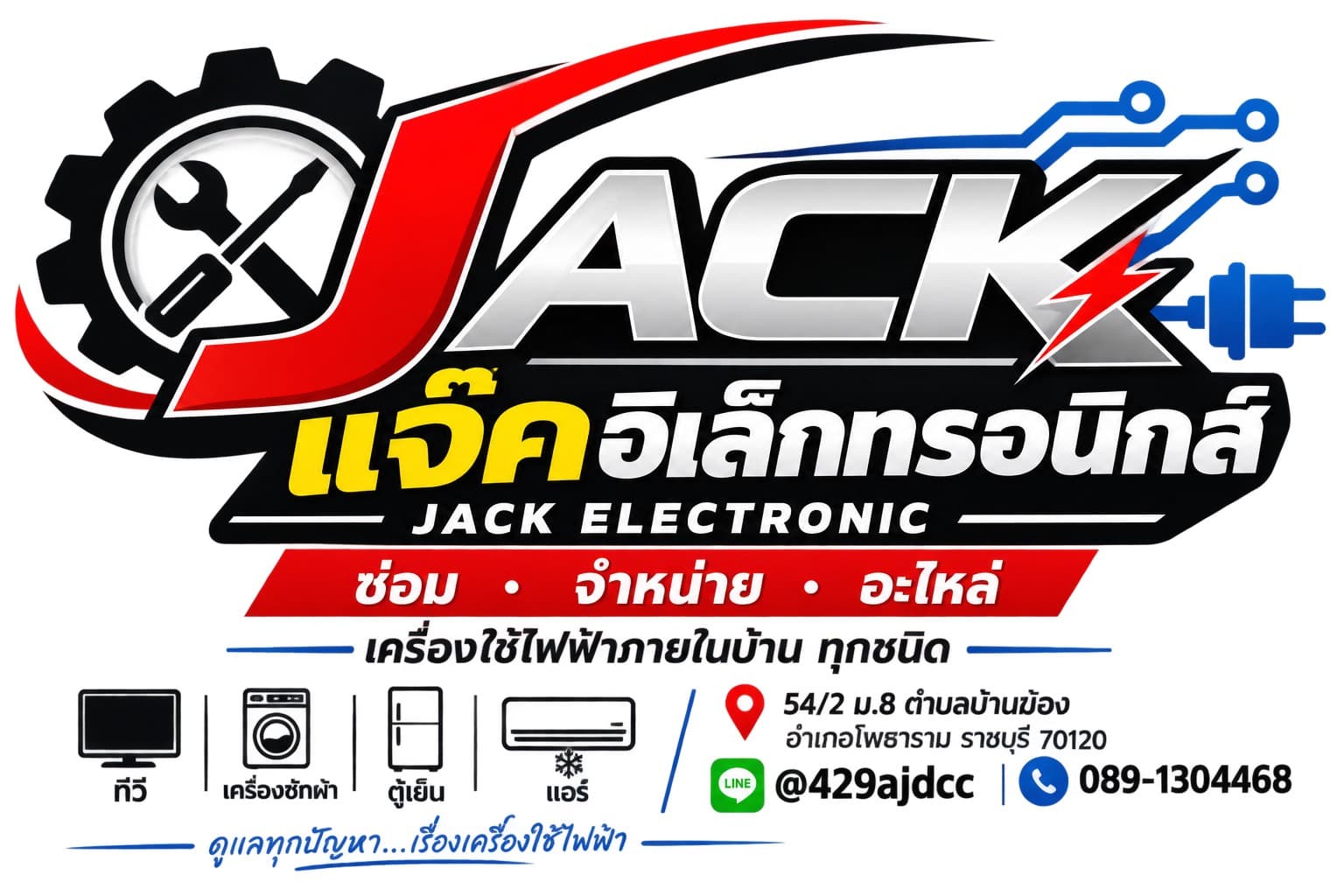 Jack Electronic แจ๊คอิเล็กทรอนิกส์
